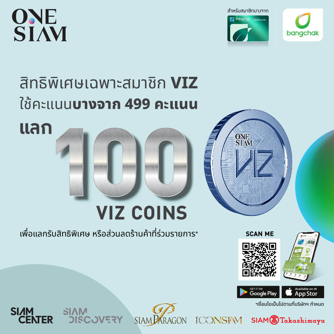 สิทธิพิเศษเฉพาะสมาชิก VIZ ใช้คะแนนบางจาก 499 คะแนน แลกรับ 100 VIZ COINS
