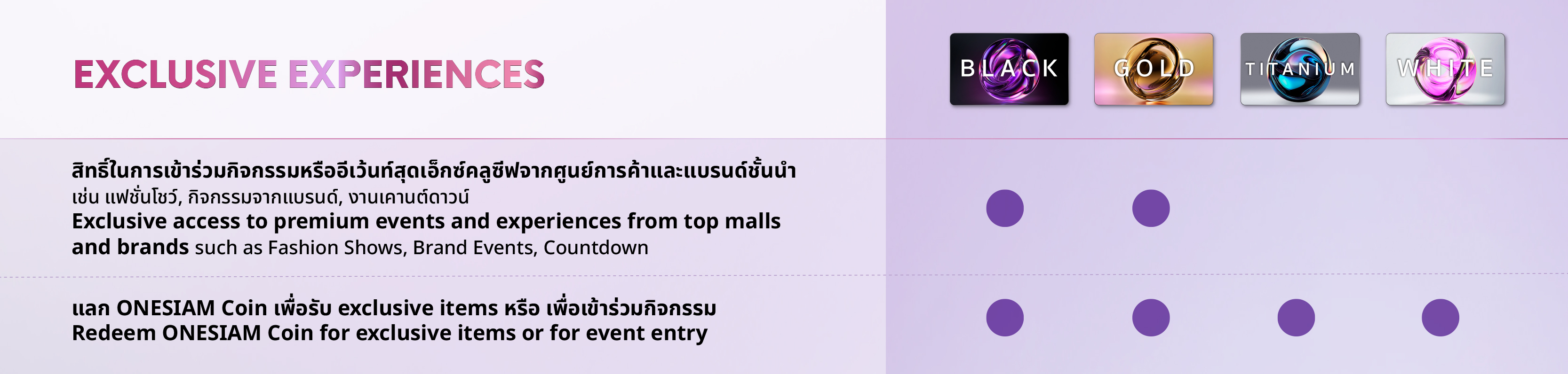 EXCLUSIVE EXPERIENCES